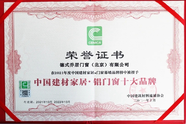 乔居门窗荣获中国建材家居•铝门窗十大品牌