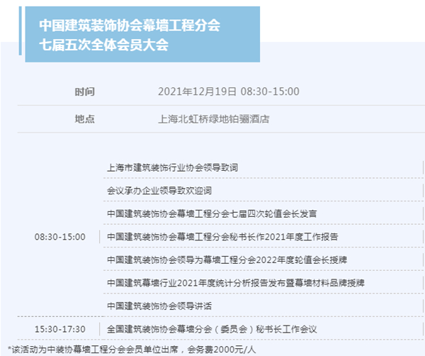 幕墙圈都来了！5天盛会，20大幕墙行业核心趋势一次听个够！