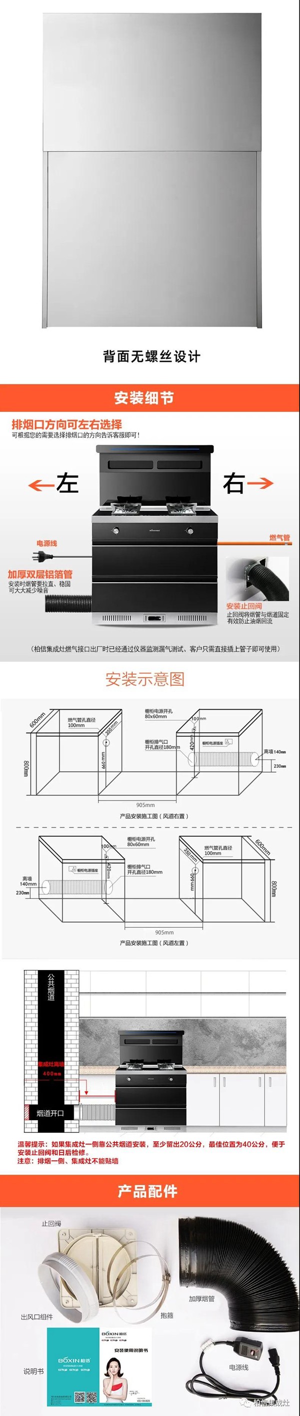 柏信新款T8集成灶,功能讲解与操作 柏信新款T8集成灶,功能讲解与操作