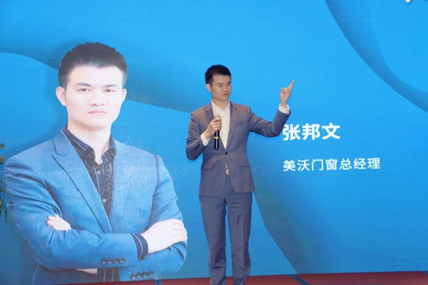 聚英雄•造时势 | 2021年美沃门窗10月招商峰会圆满举办！