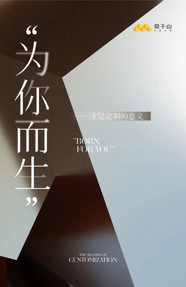 莫干山全屋定制风格大赏 | 为你而生的定制，才叫轻奢