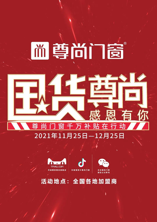 “国货尊尚，感恩有你”启动会召开！