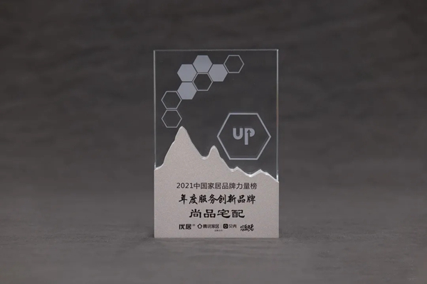 荣耀时刻丨尚品宅配斩获多项大奖，品牌实力再攀新高峰