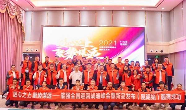 能强瓷砖全国巡回战略峰会昆明站有哪些“高能输出”