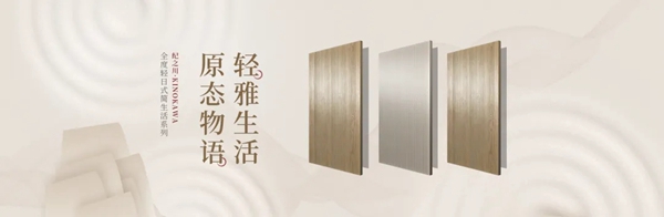 全度定制家居|寻一段忙里偷闲的时光，干净又简约的自然风情
