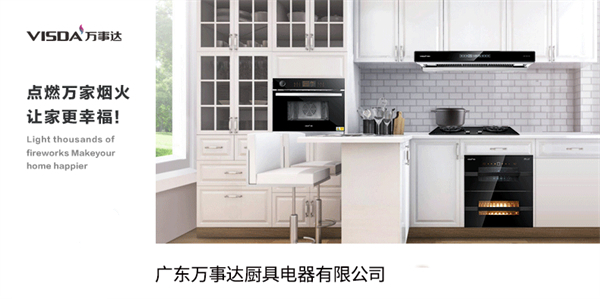 万事达厨卫丨有了它再也不用担心油污问题了