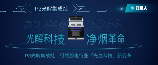 力巨人集成灶2021华东区经销商峰会圆满落幕