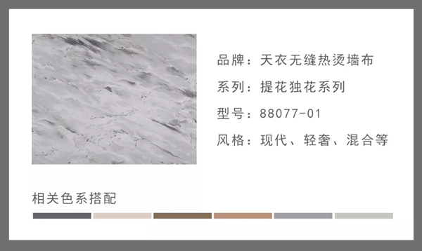 天衣无缝墙布|高级灰·恰到好处的高级感