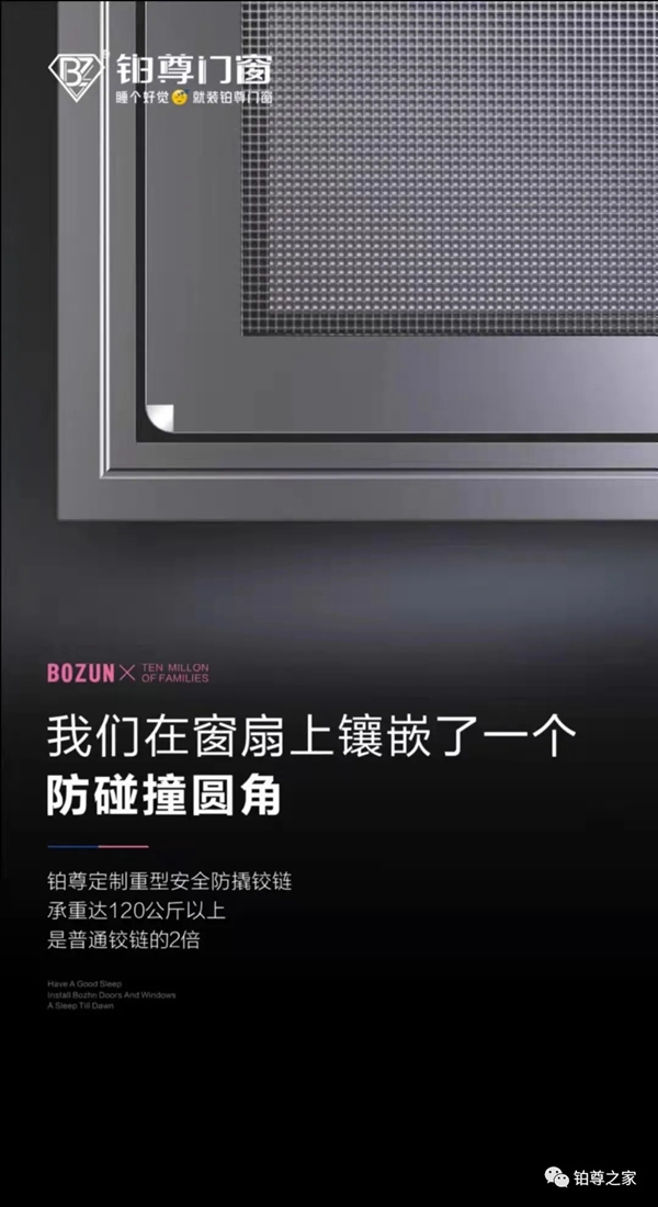 铂尊门窗定制|建造多彩家居生活，恣意享受青春气息