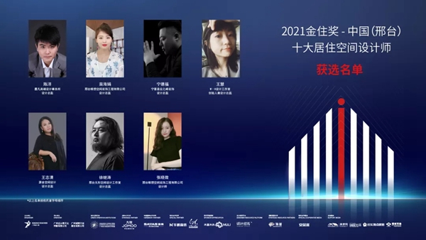 华鹏陶瓷× 2021金住奖 | 50城十大居住空间设计师获选名单揭晓！