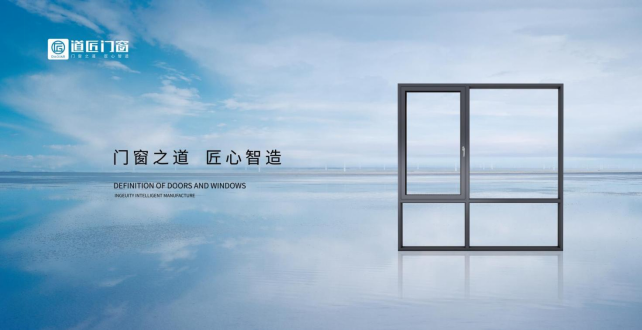 道匠门窗战略升级，走上数字化快车道