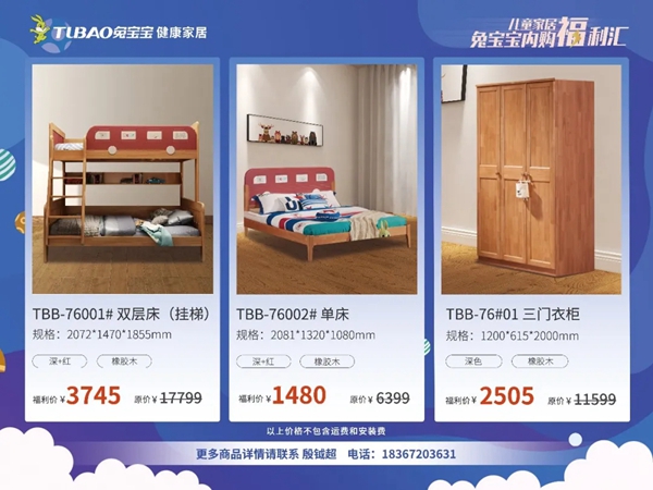 兔宝宝健康家居温馨提醒丨你不知道的儿童家居隐患