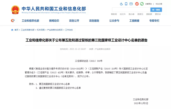 尚品宅配再获工信部认可 荣膺“国家级工业设计中心”