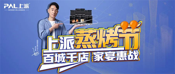 上派集成灶丨 享受多重特权 轻松解锁下厨无限可能