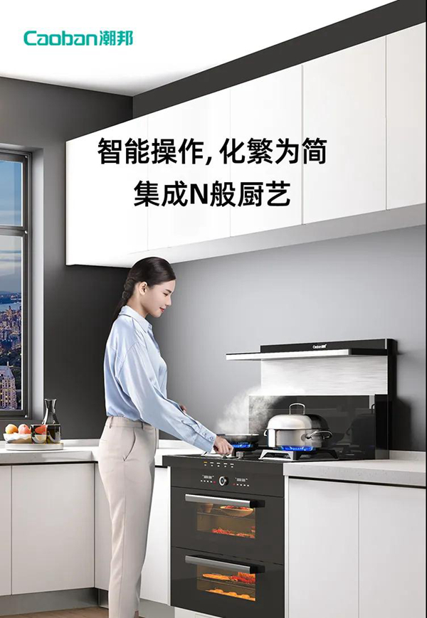 双腔静音+上蒸下烤！潮邦蒸烤分层集成灶深度解析