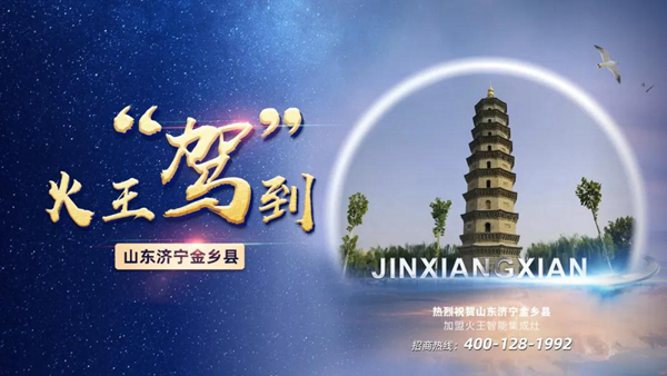 HIONE火王智能集成灶，共赛道，赢未来！
