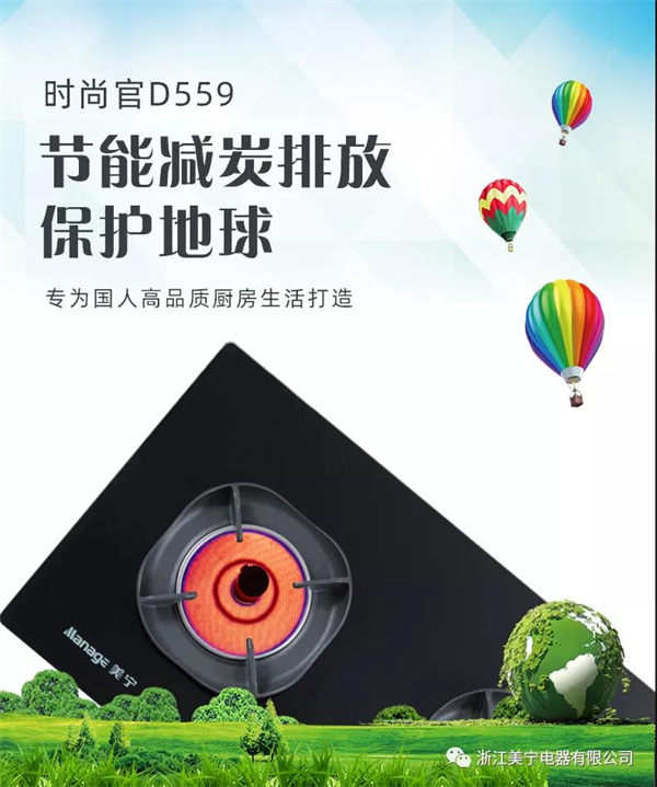 美宁集成灶：D559红外线燃气灶，创新科技，卓越不凡