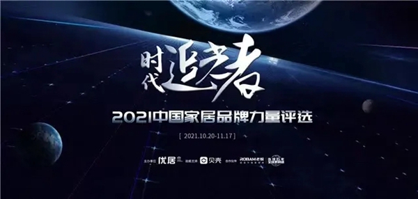 瓦瑟系统门窗荣获2021中国家居“消费者喜爱品牌”