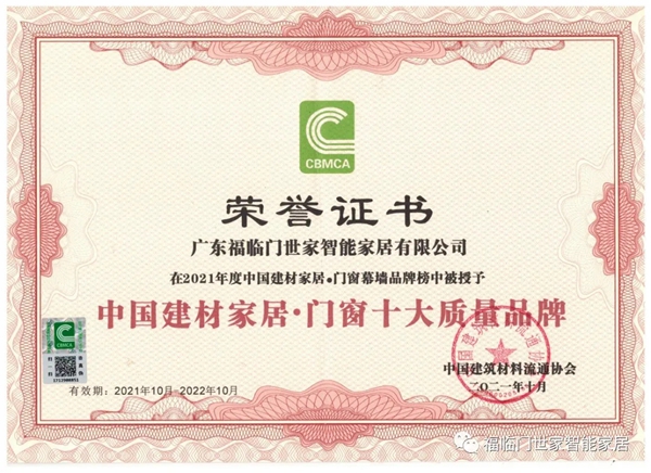 福临门世家门窗|@门窗人 2021年最后黄金考察期