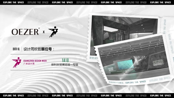 欧哲门窗 X 邵唯晏X广州设计周 | 三大亮点 “探索未知空间Z”