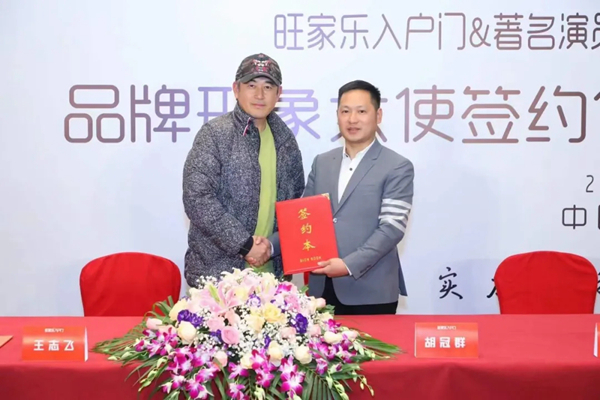 旺家乐入户门与王志飞签约仪式圆满成功 旺家乐入户门与王志飞签约仪式圆满成功