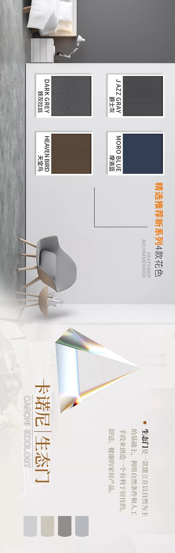 卡诺尼全屋定制:如何提高整装整体效果?同色生态门必不可少! 卡诺尼全屋定制:如何提高整装整体效果?同色生态门必不可少!