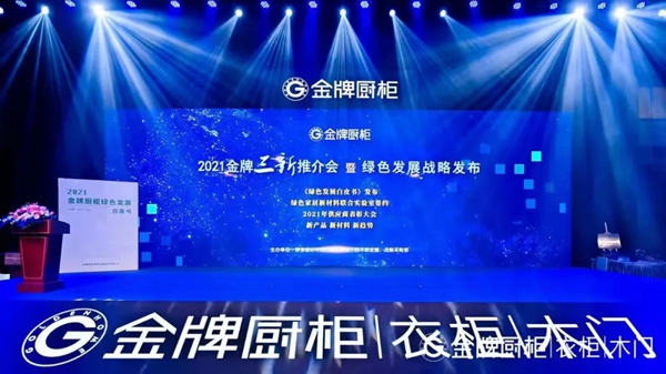 炬森五金荣获金牌厨柜“2020-2021年度优秀供应商”称号