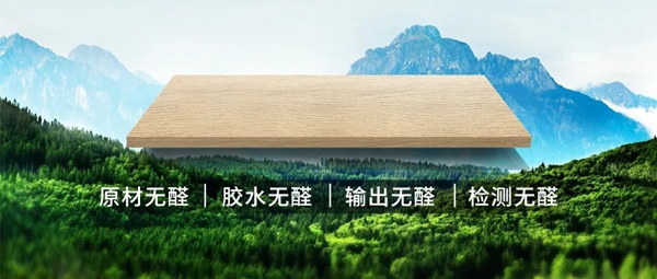 全度定制家居|当我们说“无醛”的时候，我们到底在说什么？