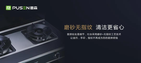 家里有一台普森M6ZK集成灶是什么样的体验？