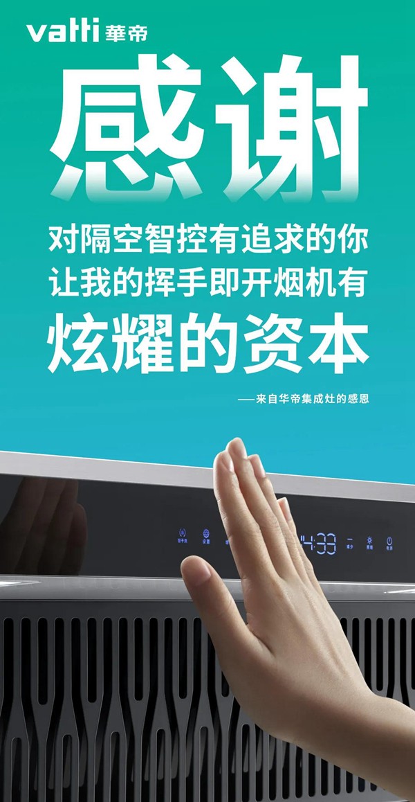 华帝集成灶|暖心智厨，感恩常在