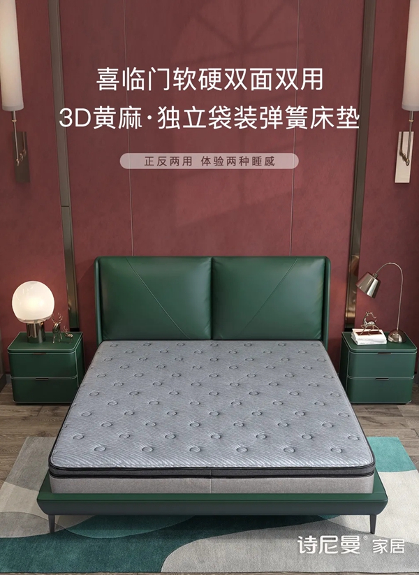 诗尼曼全屋定制X喜临门“双核抗菌防螨床垫”健康睡眠新选择