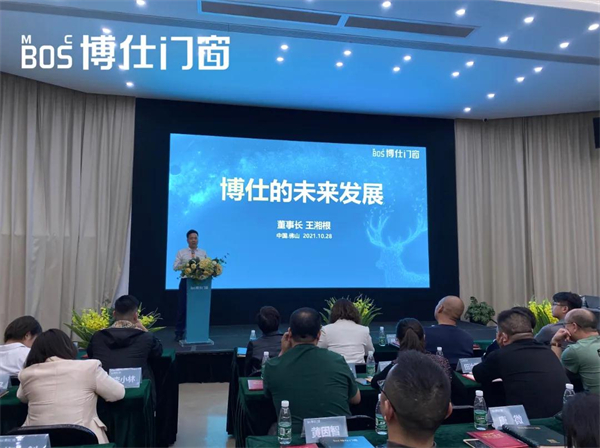 博仕门窗第二十四届专卖店老板学习执行班圆满成功