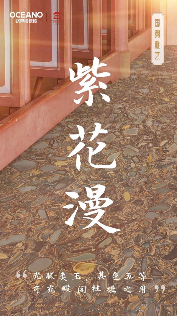 境·宫系列新品| 欧神诺瓷砖×东方宫廷文化印象，演绎国韵高卓之美！