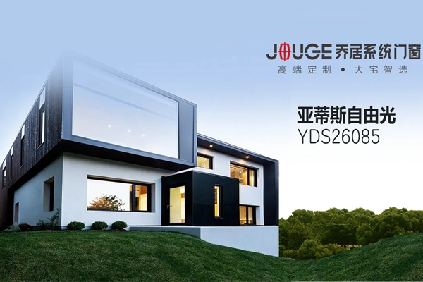 乔居门窗荣获中国建材家居•铝门窗十大品牌