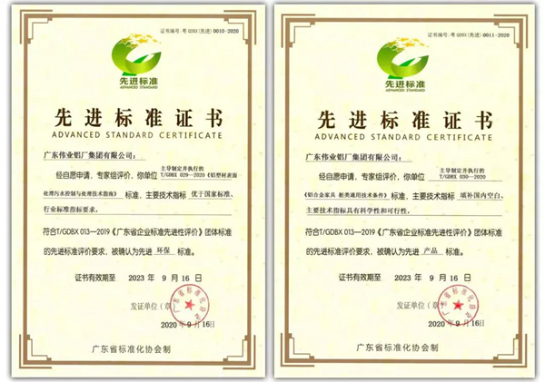 首批上榜！伟业集团获得广东省“先进标准证书”企业