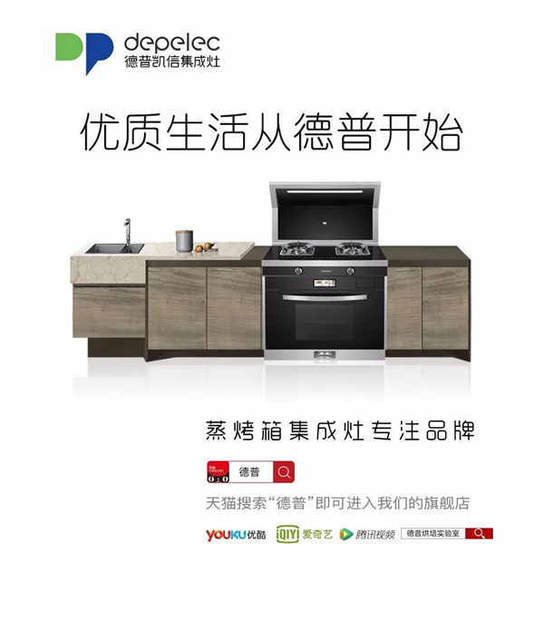 depelec德普凯信集成灶居然能让人等4年！
