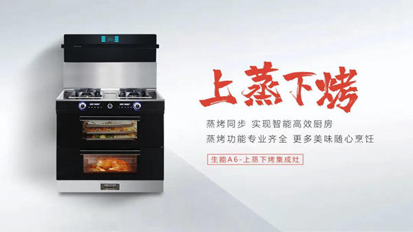 双十一把生能蒸烤同步集成灶带回家，生能集成灶上蒸下烤实现高效厨房！