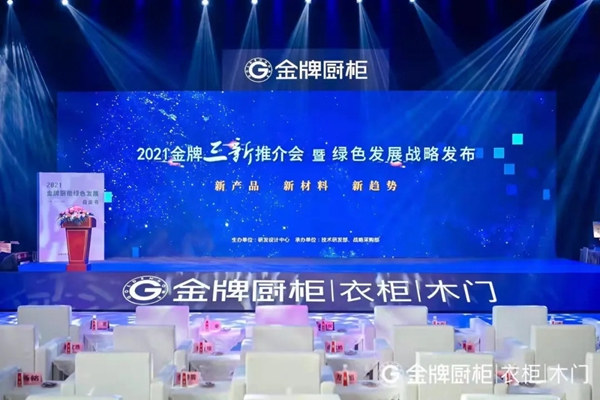 炬森五金荣获金牌厨柜“2020-2021年度优秀供应商”称号