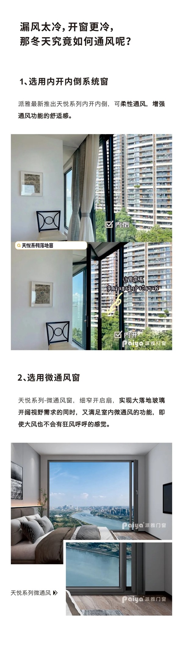 派雅门窗|家里窗户漏风，朋友纷纷支招