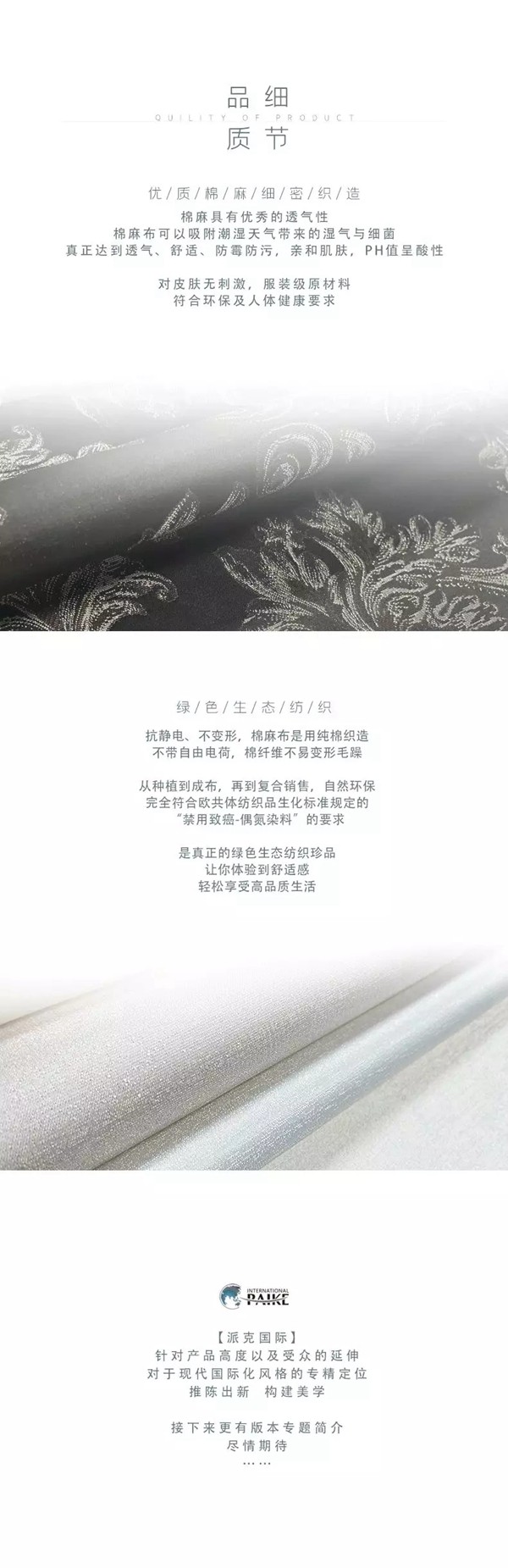 派克国际系列 把全球流行趋势带回家