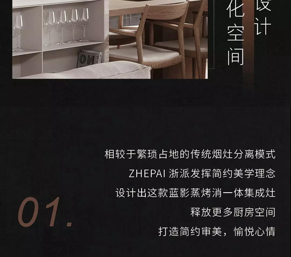 时尚浙派丨触达“智派”烹饪新境界 时尚浙派丨触达“智派”烹饪新境界