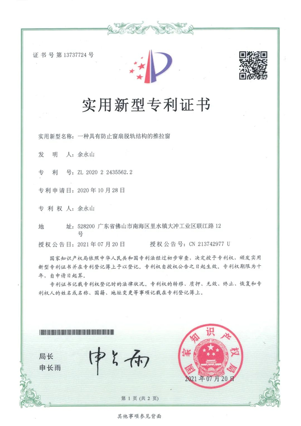 诺菲特门窗获6项实用新型专利证书