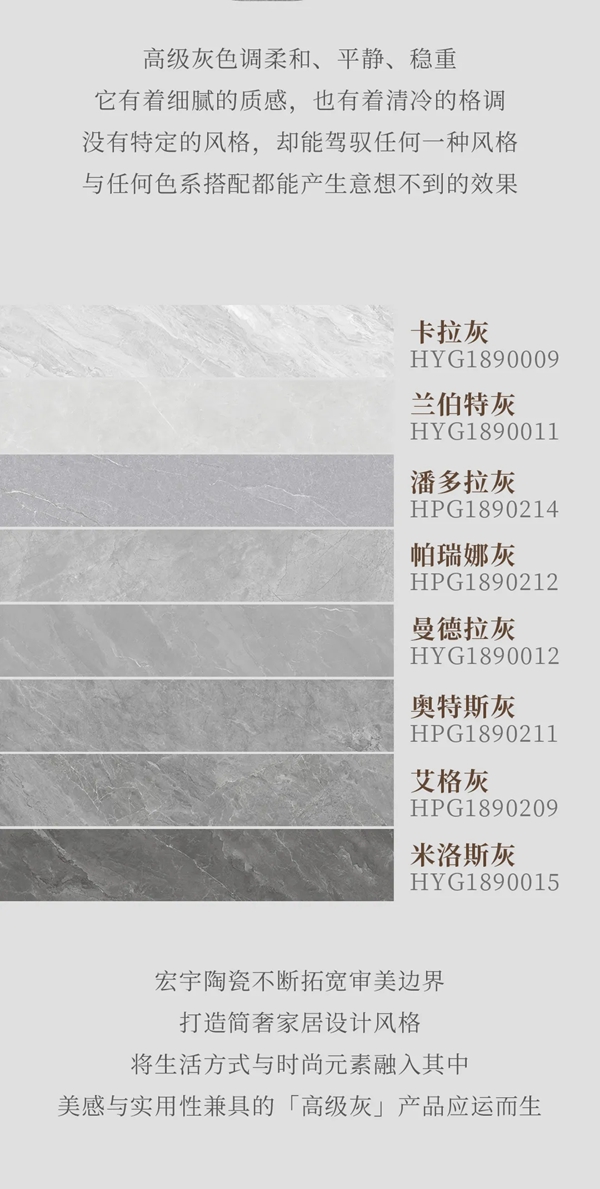 宏宇陶瓷高级灰，简直是大师格调！