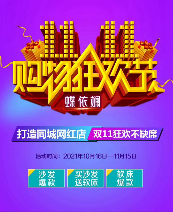 第13个双11，家居实体店的日子过得还好吗？