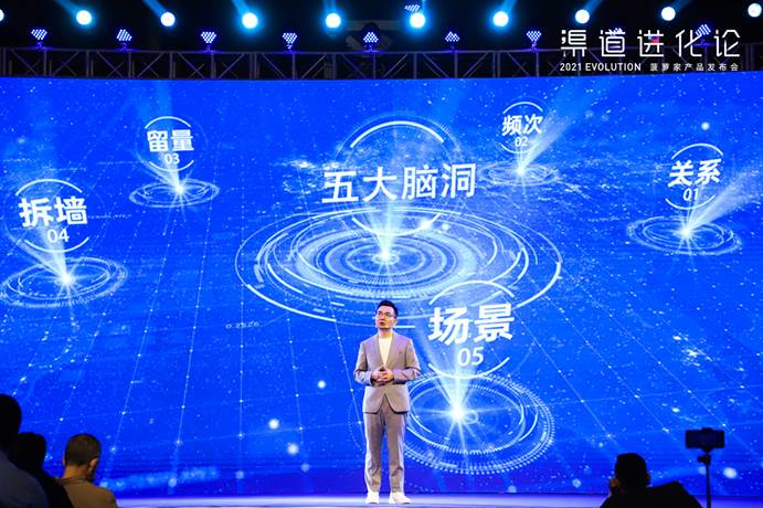 一次颠覆想象的进化之旅,“渠道进化论——菠萝家产品发布会”圆满收官！