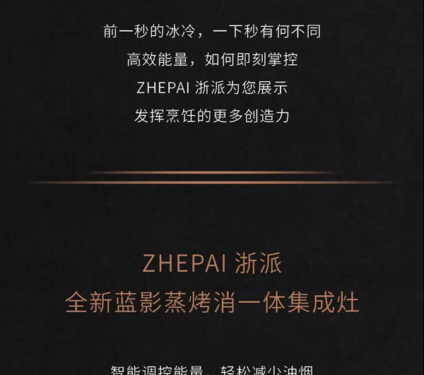 时尚浙派丨触达“智派”烹饪新境界 时尚浙派丨触达“智派”烹饪新境界