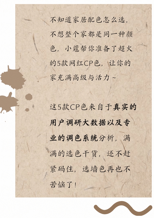 嗑CP？不如来嗑蔻帝COLDEC墙面定制CP色！