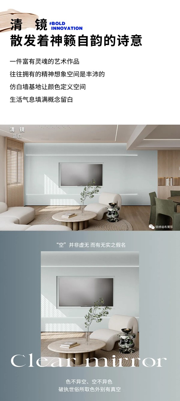 领绣墙布菁华新品筑梦者9系列 清镜