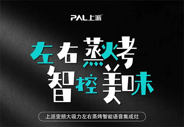 上派集成灶：陈小春与你共同讲述那些关于深夜排档的人间烟火气~