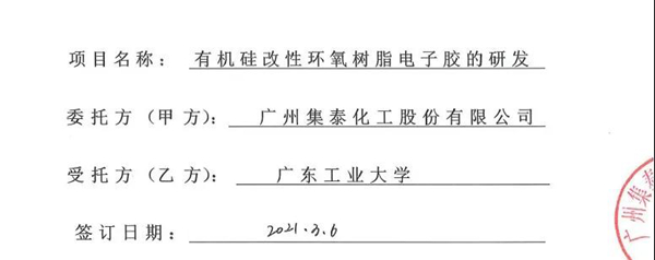 校企联动，广工与集泰股份牵手打造人才培养高地